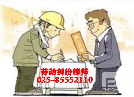 南京工伤律师